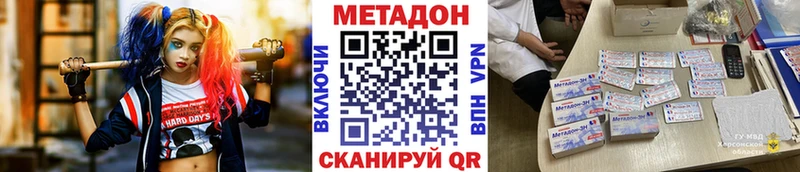 Метадон methadone  где купить наркоту  Балабаново 
